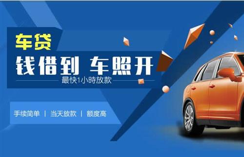 卢氏车抵押哪里去办?一两个月多少钱利息？