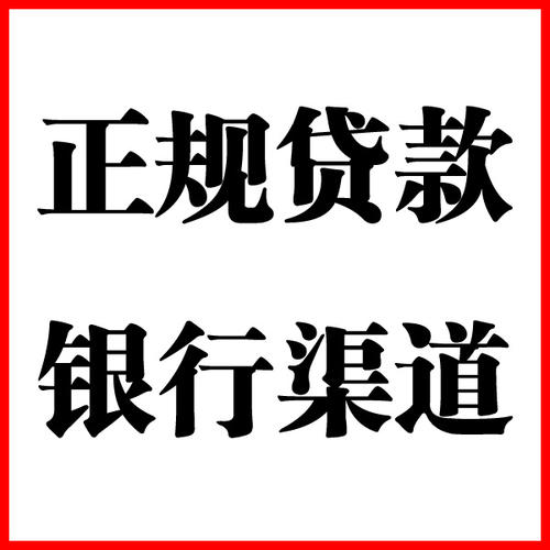卢氏负债过高可以申请卢氏房屋抵押贷款吗?如何申请?